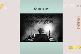 老年人睡过多，可能是老年痴呆前兆？专家在线解答|生活大调查视频封面