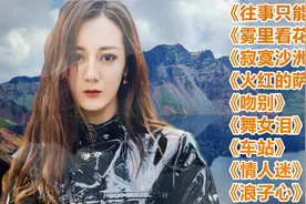 《往事只能回味》《吻别》《舞女泪》《车站》《情人迷》浪子心视频封面
