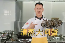 厨师长教你：“清蒸大闸蟹”的做法及吃法，满满的小技巧视频封面
