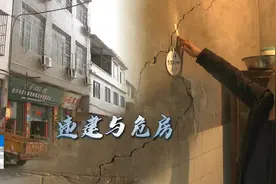 没住人出现多处裂缝，邻居“违建”致自家房屋开裂？危房该咋处理视频封面