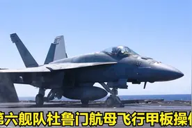 美国第六舰队杜鲁门航母飞行甲板操作视频封面