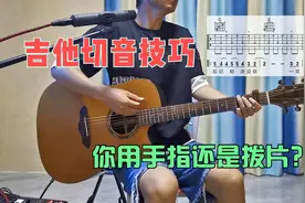 《情非得已》扫弦切音很带感，唱的也更起劲了，吉他切音技巧视频封面