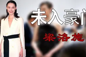 梁洛施坚持带走三个儿子，为何李嘉诚不阻止？这才是他的高明之处视频封面