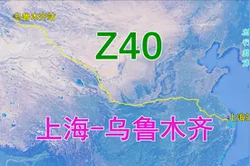 Z40次列车（上海-乌鲁木齐），全程4047公里，历时39小时42分视频封面