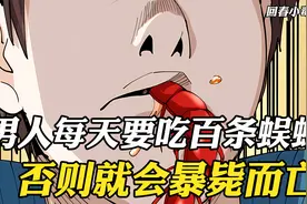 男人每天要吃百条蜈蚣，否则会暴毙而亡，因为他修炼了控毒的功法视频封面