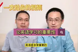一支给你的视频：两个医学博士一起论英语学习的重要性视频封面
