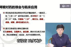 薛钜夫院长：施今墨“降糖对药”的应用指征_专科研修班课程节选视频封面