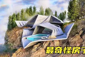 10座世界上最奇怪的房子，建在悬崖边上，形状像黄貂鱼？视频封面