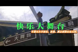 快乐大舞台之儿时的嬉水乐趣#记录美好童年 #玩水乐趣  #亲子时光视频封面