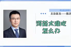 减肥、肠胃不舒服要吃泻药，泻药太难吃怎么办？视频封面