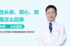 女性头晕、恶心、想吐是怎么回事？视频封面