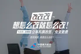 南航0元改签指南，#南航六大礼遇带你飞#飞北京改签不花钱！视频封面