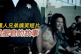 据说百分之95的男性，在洗澡时肥皂突然掉落，内心都会有阴影视频封面