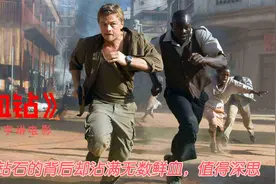 电影血钻，非洲钻石背后的秘密，看完你还会买钻石吗视频封面