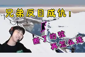 信任大危机！AZ被好兄弟质疑，跳崖自证清白。小叮当你没有心T﹏T视频封面