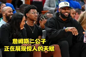 詹姆斯二公子在EYBL比赛中完成漂亮的360度转身上篮，天赋惊人视频封面