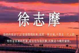 【徐志摩】经典语录 | 得之我幸，失之我命，如此而已。