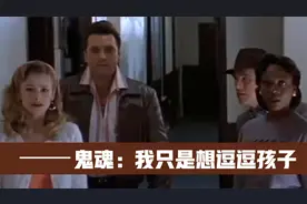 孩子无故对着墙壁傻笑，母亲以为孩子傻了，实则家里住着四个鬼魂视频封面