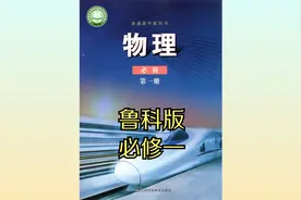 2019年鲁科版高中物理高一必修第一册同步课程视频视频封面