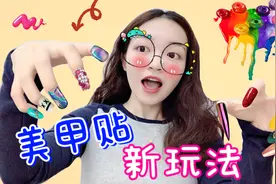 自制美甲贴新玩法！0成本超少女，有纸就可以做视频封面