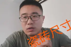 新房装修，瓷砖尺寸怎么选？800最常规最便宜，但效果不够个性视频封面