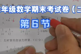 六年级数学期末考试卷（二）口算题   第6节视频封面