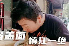 镇江一绝的锅盖面吃过吗？水煮流程还有这么一项步骤视频封面
