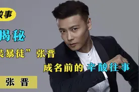 张晋：武英级运动员，功夫不输吴京、甄子丹，多年沉淀一朝成名视频封面