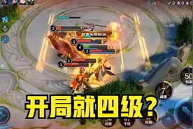 【峡谷搞笑】项羽开局就四级，一个大招全部收割，对面：新bug？视频封面