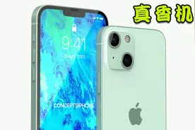 iPhone 13抢先看，支持120hz高刷屏，苹果终于想着改变了？视频封面