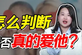 如何判断你对伴侣是单纯迷恋，还是真的爱情？别被错误信号所迷惑