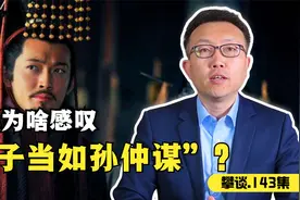 曹操为啥感叹“生子当如孙仲谋”？视频封面