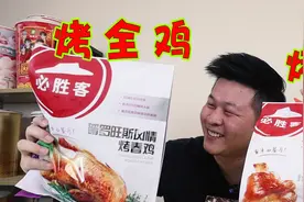 外卖128买三款必胜客“快手菜”连蒸带烤花了俩小时，味道好吃吗