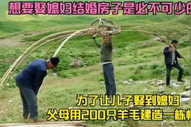 伊朗父母为了让儿子可以娶到媳妇，为其建造了一栋纯羊毛毡帐篷视频封面