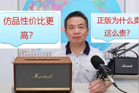 马歇尔Stanmore2真假音质对比买仿品的正确心态买正版的正确心态视频封面