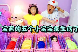 宝宝趁宝蓝睡觉遛出去玩，却因为淋雨生病了！于是医生来帮忙看病视频封面