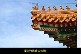 摄影作品赏析，残缺式构图及其特点，残缺式构图作品赏析视频封面