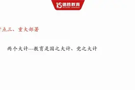 全国教育大会重要讲话视频封面