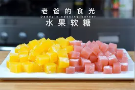 水果软糖｜无需果胶和吉利丁，最简单的天然糖果，各种水果都能做