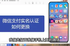 微信支付实名认证如何更换，看一遍就学会了，非常简单视频封面