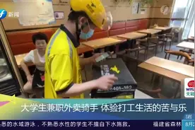 大学生兼职外卖骑手，体验打工生活的苦与乐视频封面