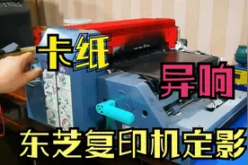 东芝复印机定影器异响卡纸修复过程（一）视频封面