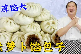素萝卜馅原来这么香？不放肉不放鸡蛋，记住调馅配方，馅香更解馋视频封面