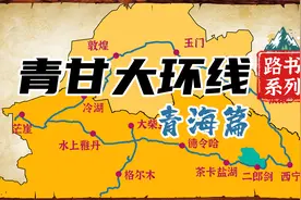青甘大环线自驾路书，柴达木盆地穿越，无人区旅行住宿攻略