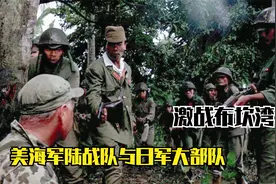 麦克阿瑟重返菲律宾之战，陆战队做了什么准备，日军基地被摧毁视频封面