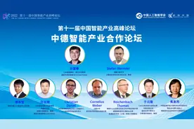 CIIS2022同期活动丨中德智能产业合作论坛于9月18日举办（嘉宾）视频封面