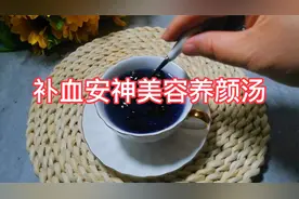 98岁奶奶经常用红枣这样泡茶，睡眠好，心情好，越喝越健康视频封面