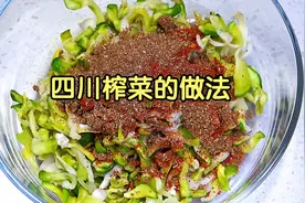 四川榨菜做法很简单，30年老方法告诉你，爽脆好吃，放一年不会坏视频封面