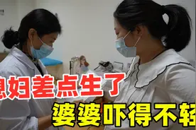 媳妇半夜肚子疼，是不是快要生了？婆婆吓得不轻，期待又害怕视频封面