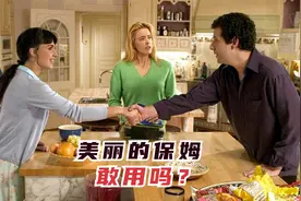 单亲妈妈成为保姆，为何与男主互生爱慕？推荐给家长看的电影视频封面
